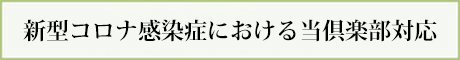 感染症
