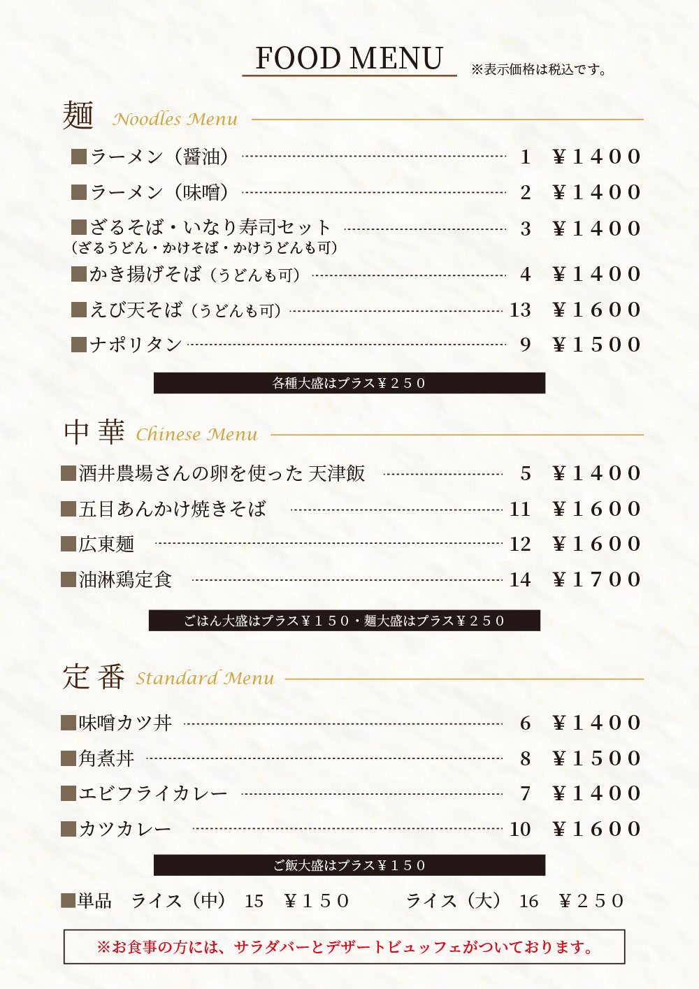 レストランメニュー