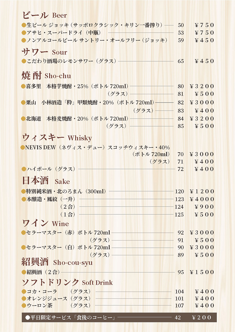 ドリンクメニュー