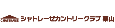 シャトレーゼカントリークラブ栗山の公式サイト